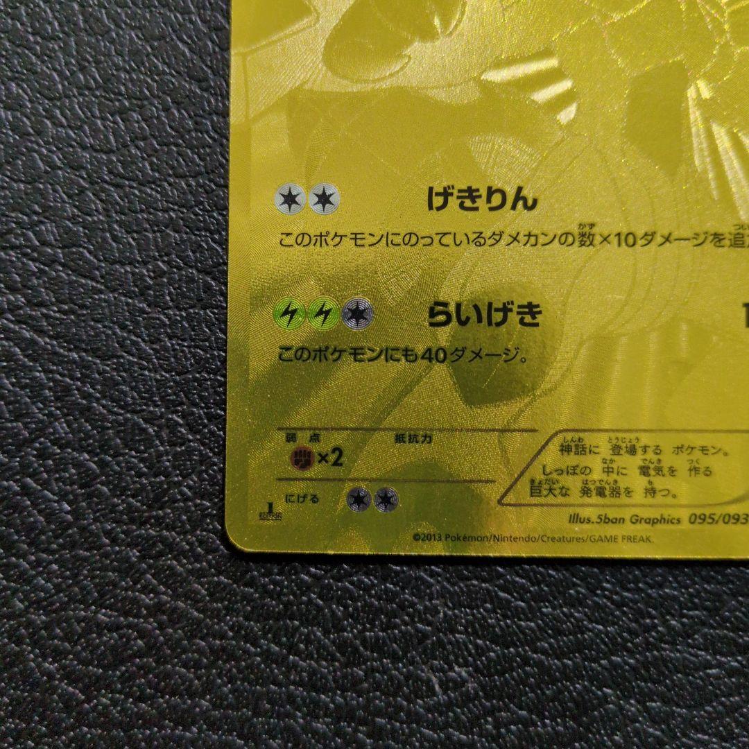 ゼクロム(095/093) EBB