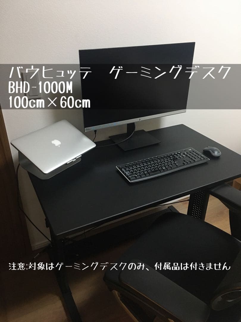 バウヒュッテ　ゲーミングデスク　BHD-1000M