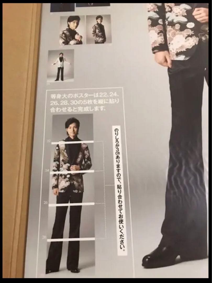 山内惠介　　数量限定品　　大型ポスター写真集