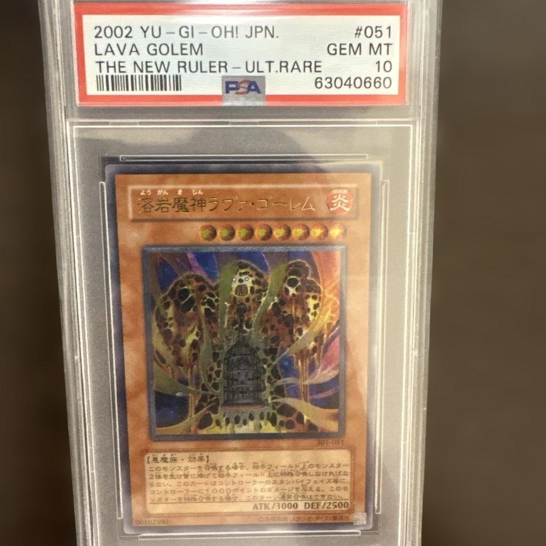 【PSA10】溶岩魔神ラヴァゴーレム レリーフ 301-051