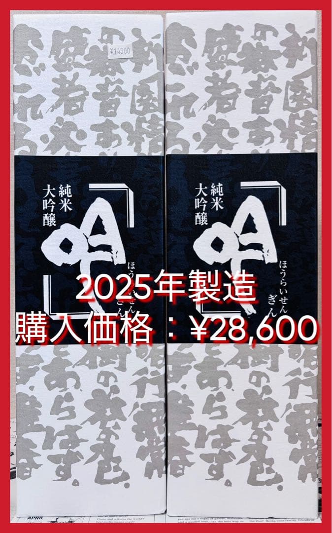 【最高峰！】蓬莱泉 純米大吟醸 吟 1800ml ×2本2025年11月出荷