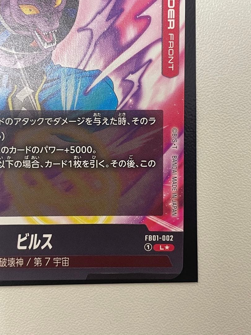 ドラゴンボールフュージョンワールド　ビルス　リーダーパラレル