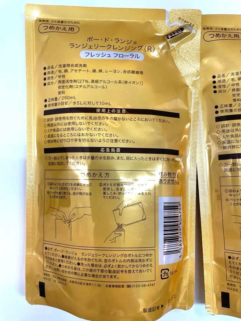 マルコ ランジェリークレンジング 250ml 3個セット