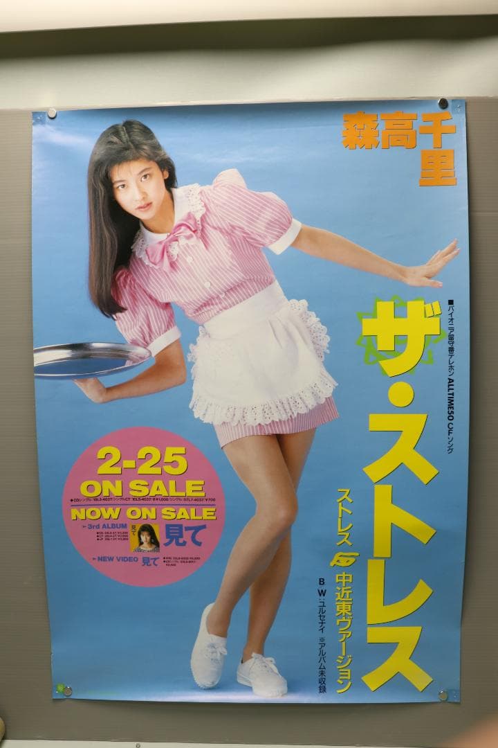 お宝　森高千里　ザ・ストレス ポスター。大型A1サイズ。画鋲穴有り。