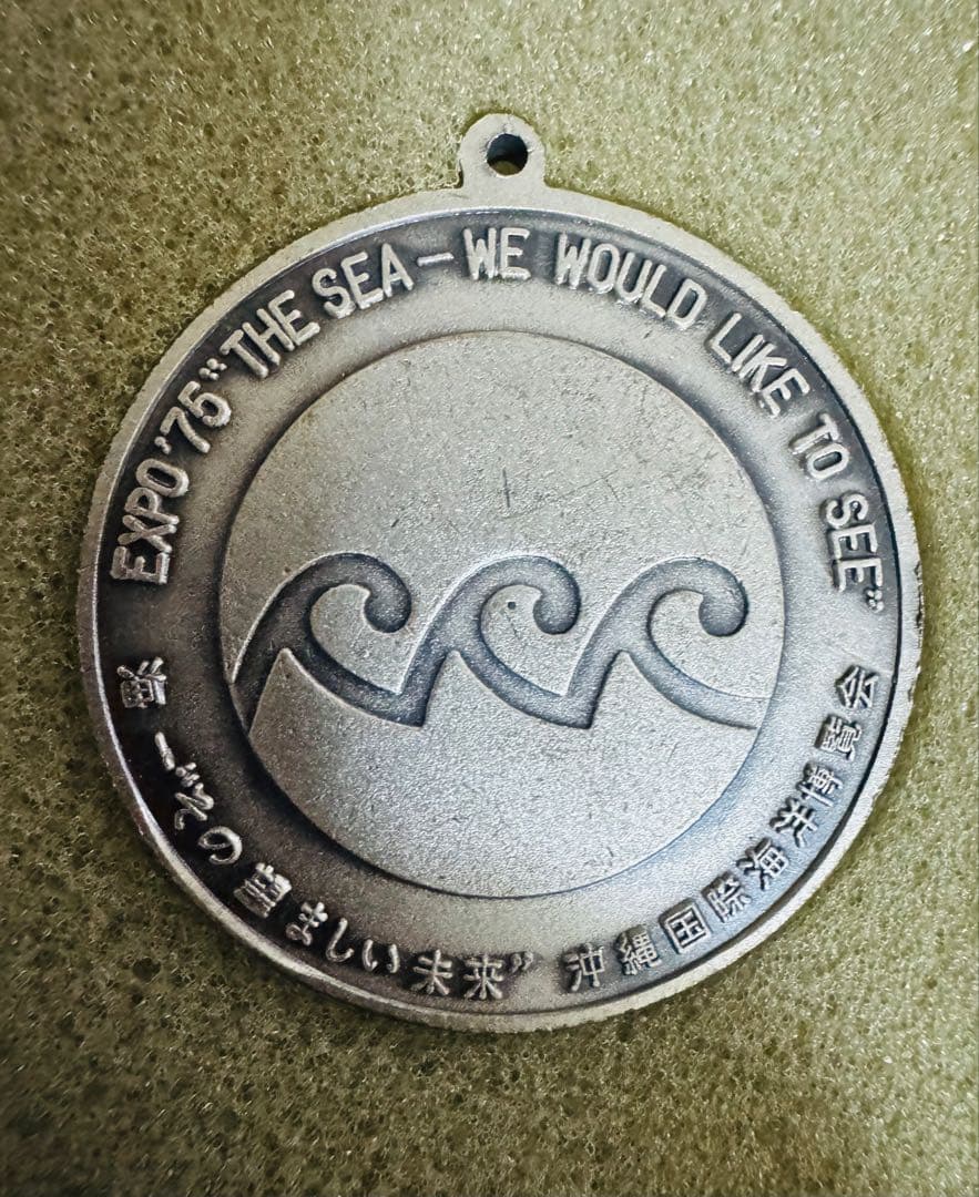 アラブ首長国連邦　沖縄　EXPO75 メダル　2枚セット