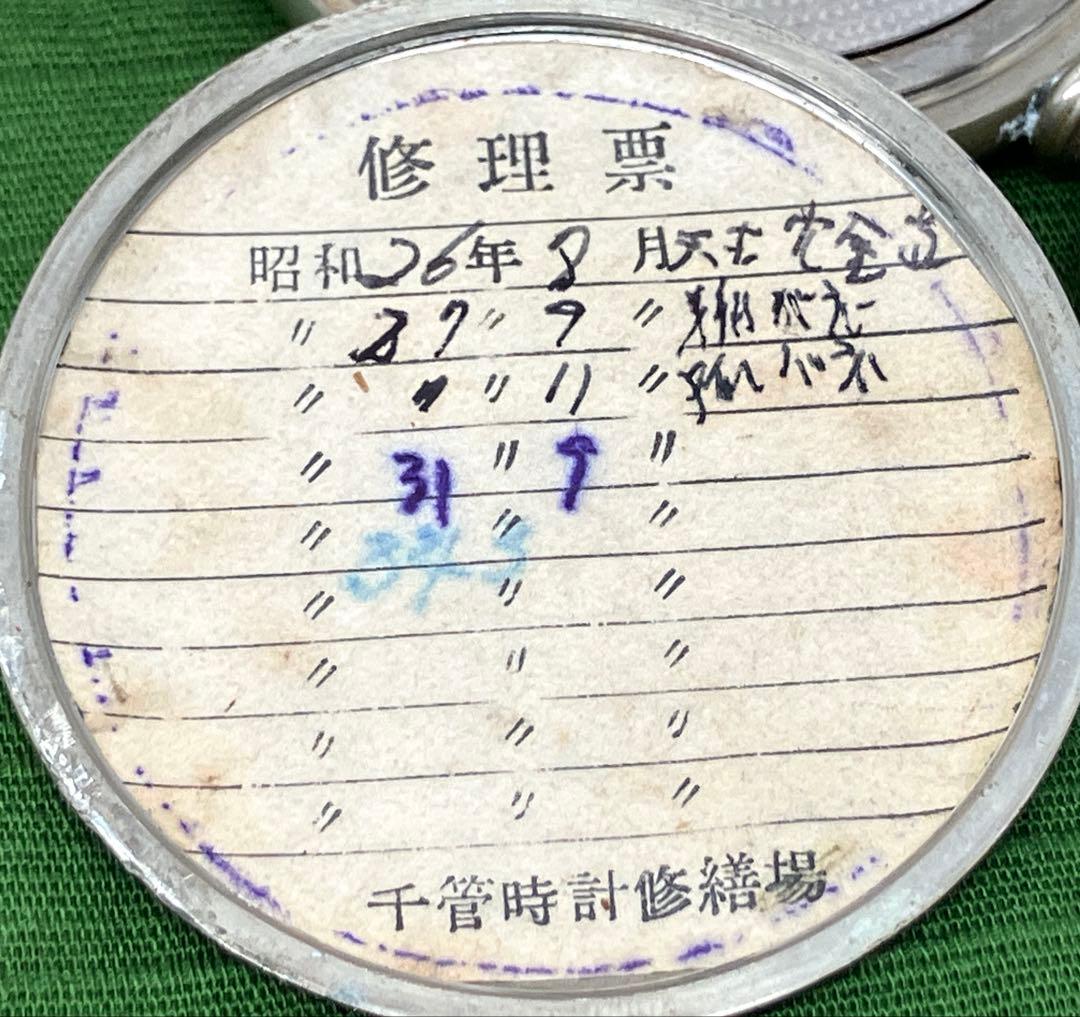 昭和３年ZENITH 鉄道局懐中時計　鉄道局修理票付きオーバーホール済み稼働中