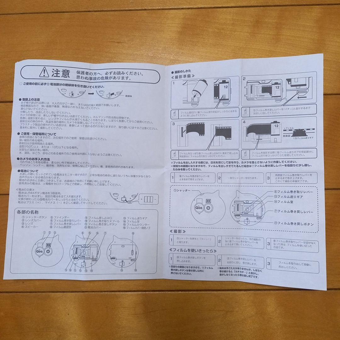 Qoo クー しゃべるカメラ ぜったいあげるよキャンペーン ★非売品