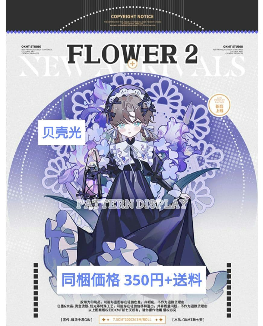 J461＃flower2(贝壳光)新七天切り売り海外人物マステ女の子