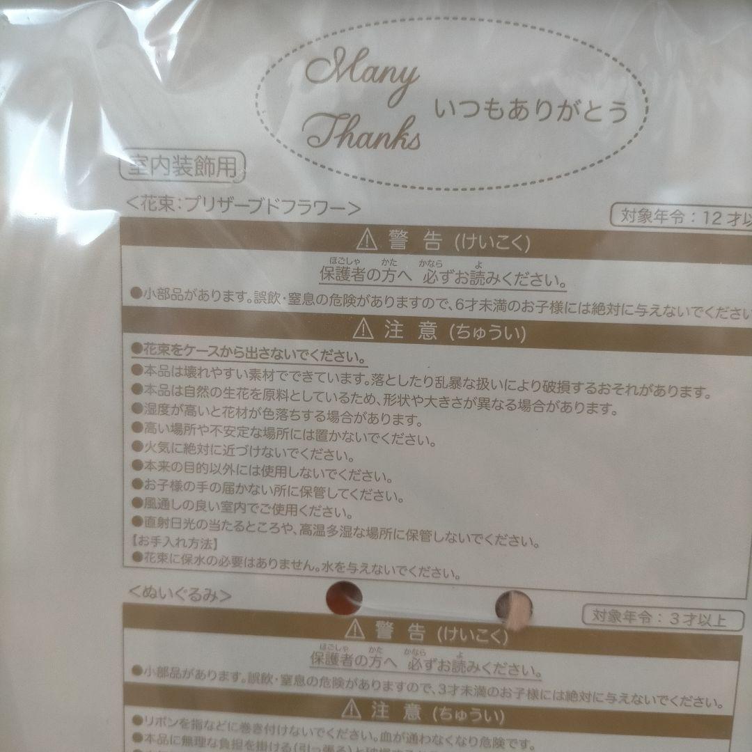 ☆ダッフィー☆ぬいぐるみ☆ManyThanks☆プリザーブドフラワー☆花☆