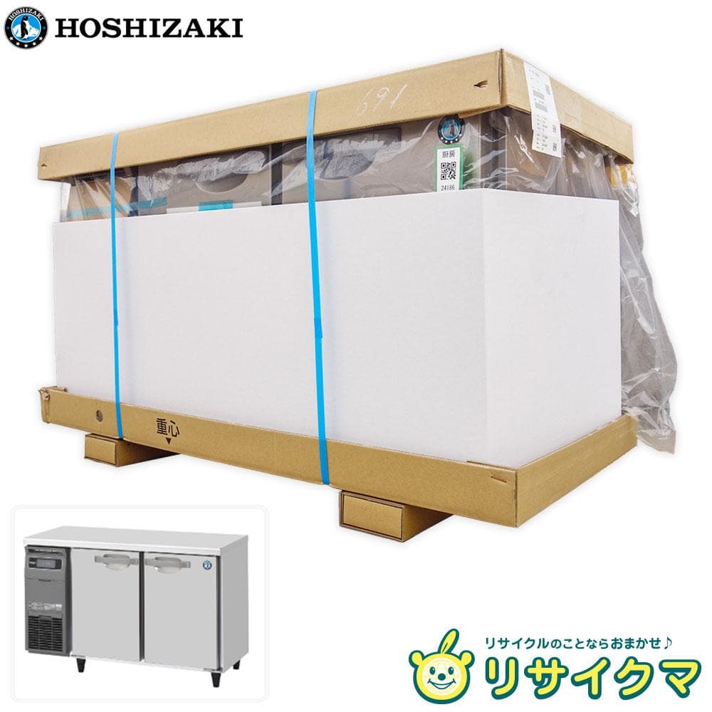 【新品】K▼ホシザキ 台下冷蔵庫 2面扉 (24186)