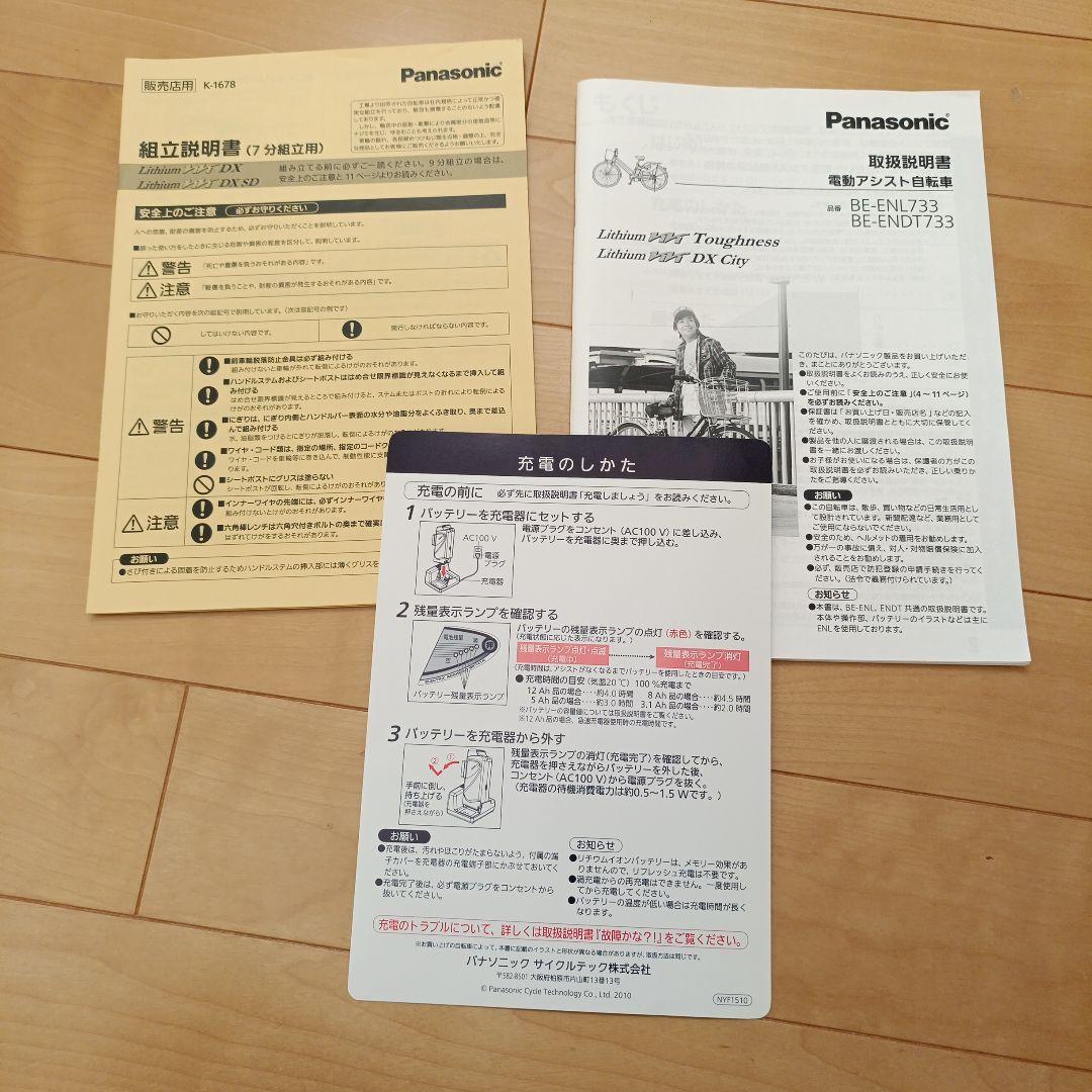 Panasonic 電動自転車本体のみ　電池なし　ジャンク品 兵庫県引き取り