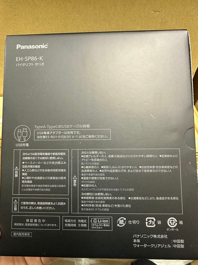 Panasonic VITALIFT 美顔器 EH-SP86-K ブラック