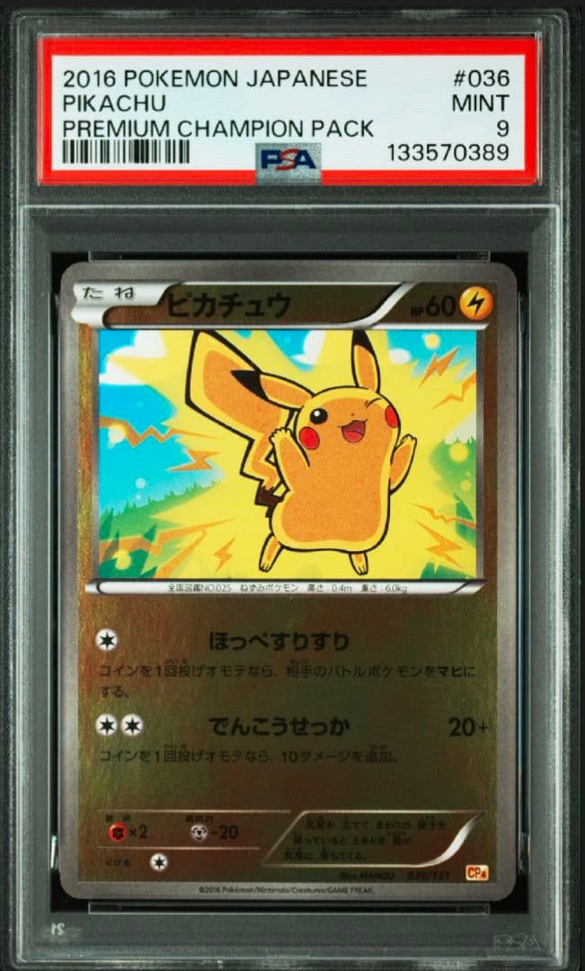 【PSA9】ピカチュウ cp4 ミラー ホイル プレミアムチャンピオンパック