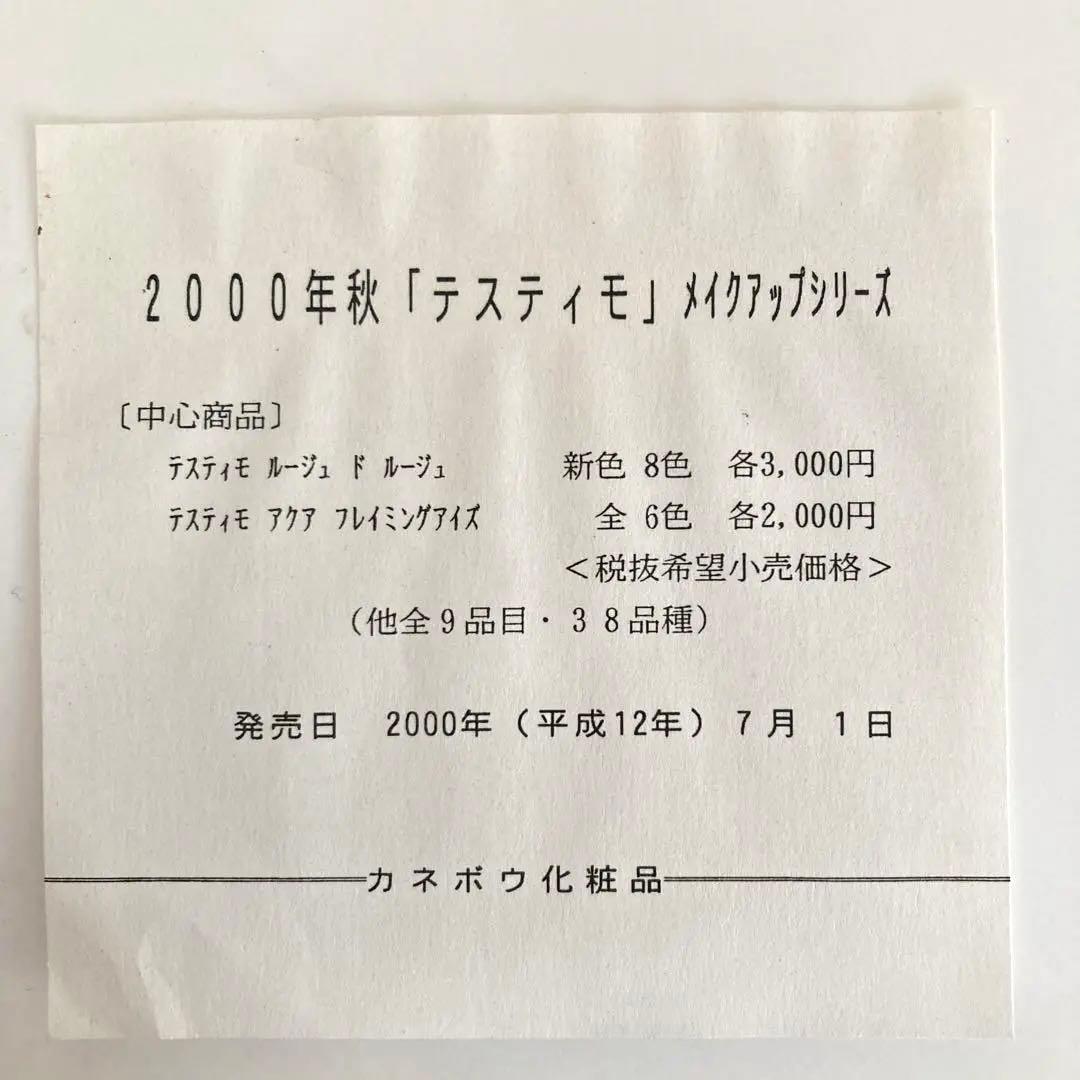 【激レア☆非売品】2000年秋「テスティモ」プロモーションポスター用生写真　紀香