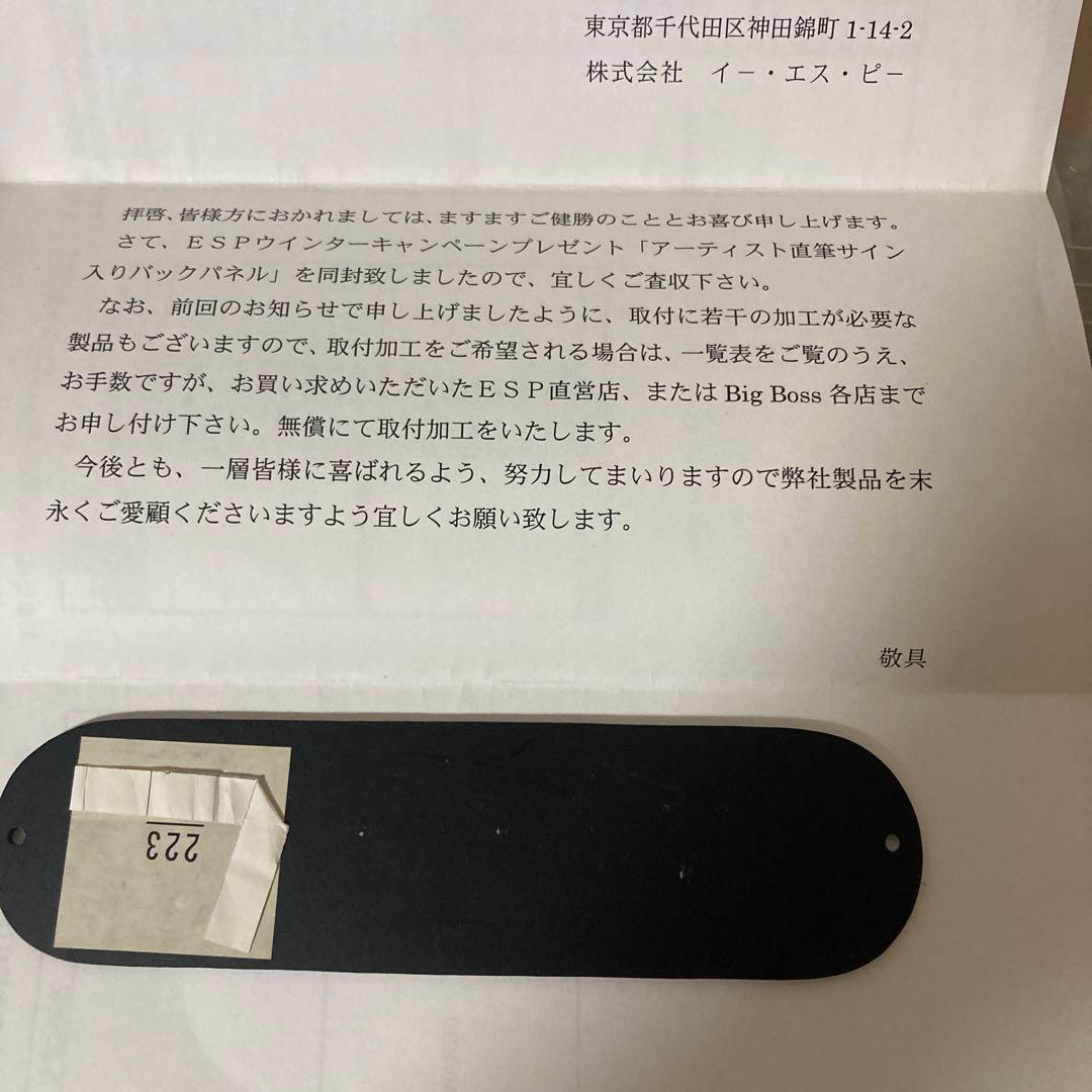 ルナシーJ直筆サイン　バックパネル