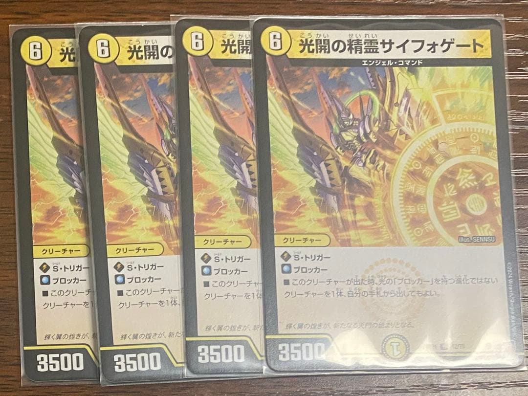 光開の精霊サイフォゲート ペルフェクト