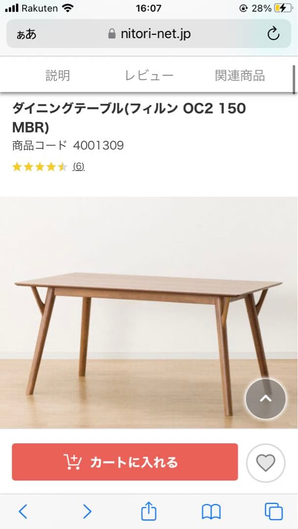 ニトリダイニングセット