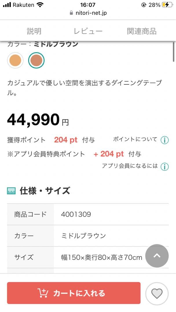 ニトリダイニングセット