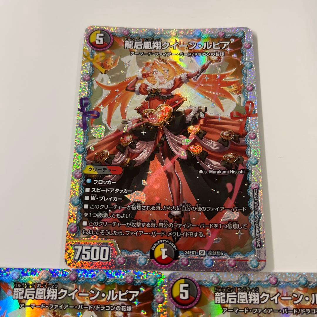 デュエルマスターズ　クイーンルピア　シークレット3枚