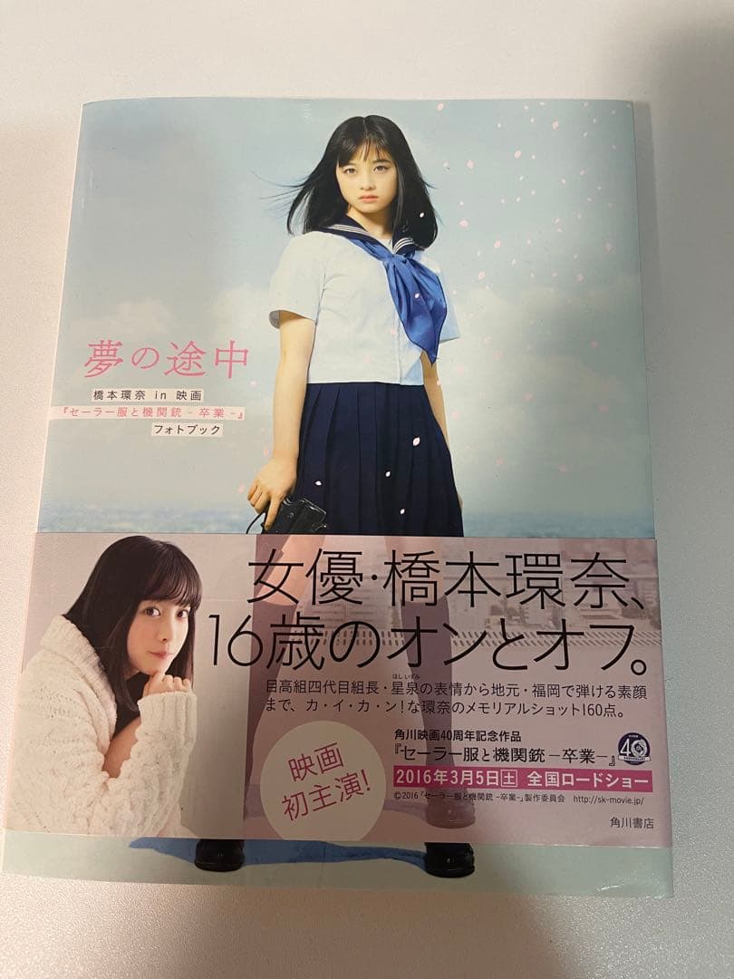 直筆サイン入り橋本環奈フォトブック