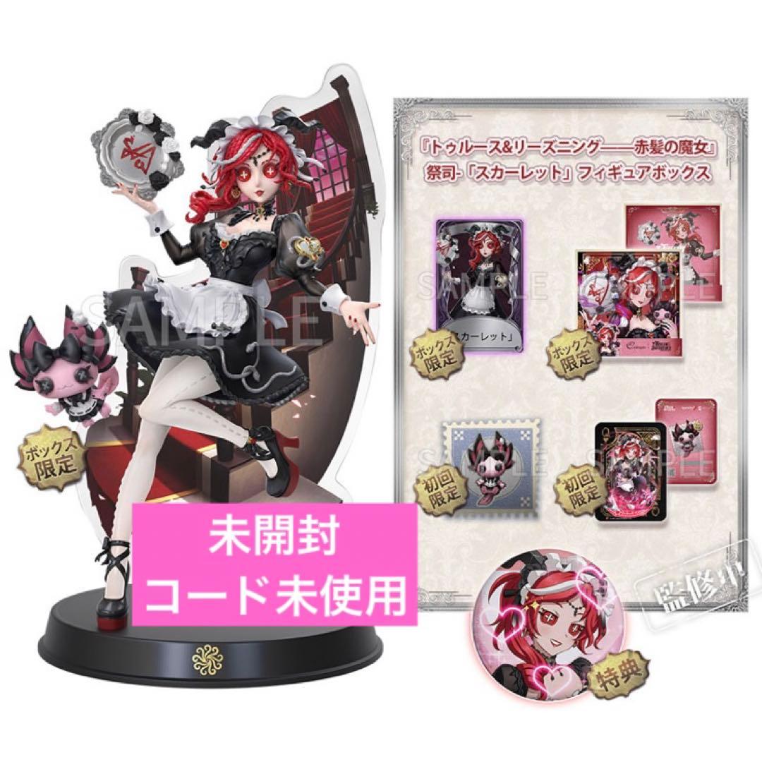 新品 未開封 第五人格 オフラインパック 初回限定版 祭司 スカーレット コード