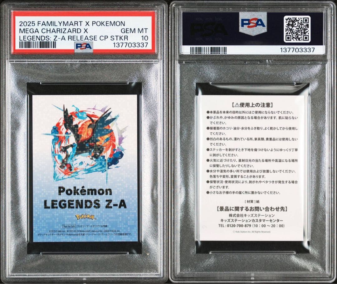 PSA10 連番　非売品　ステッカー　メガリザードン X Y ポケモン　シール