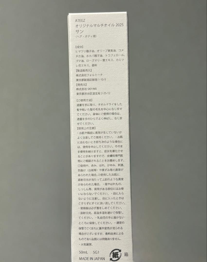 ATEEZ オリジナルフレグランスオイル 2025