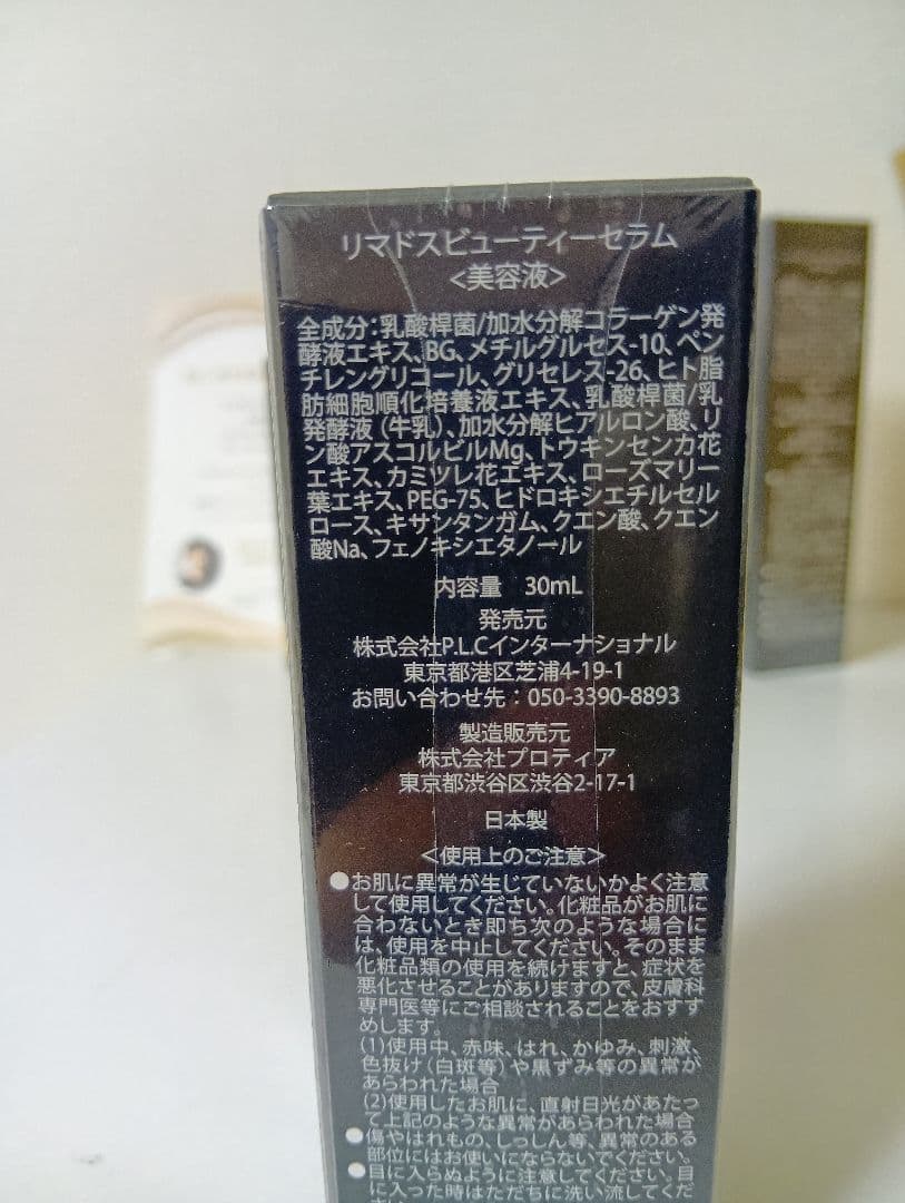 リマドス ビューティーセラム3本 　ビューティーモイストクリーム1本　セット