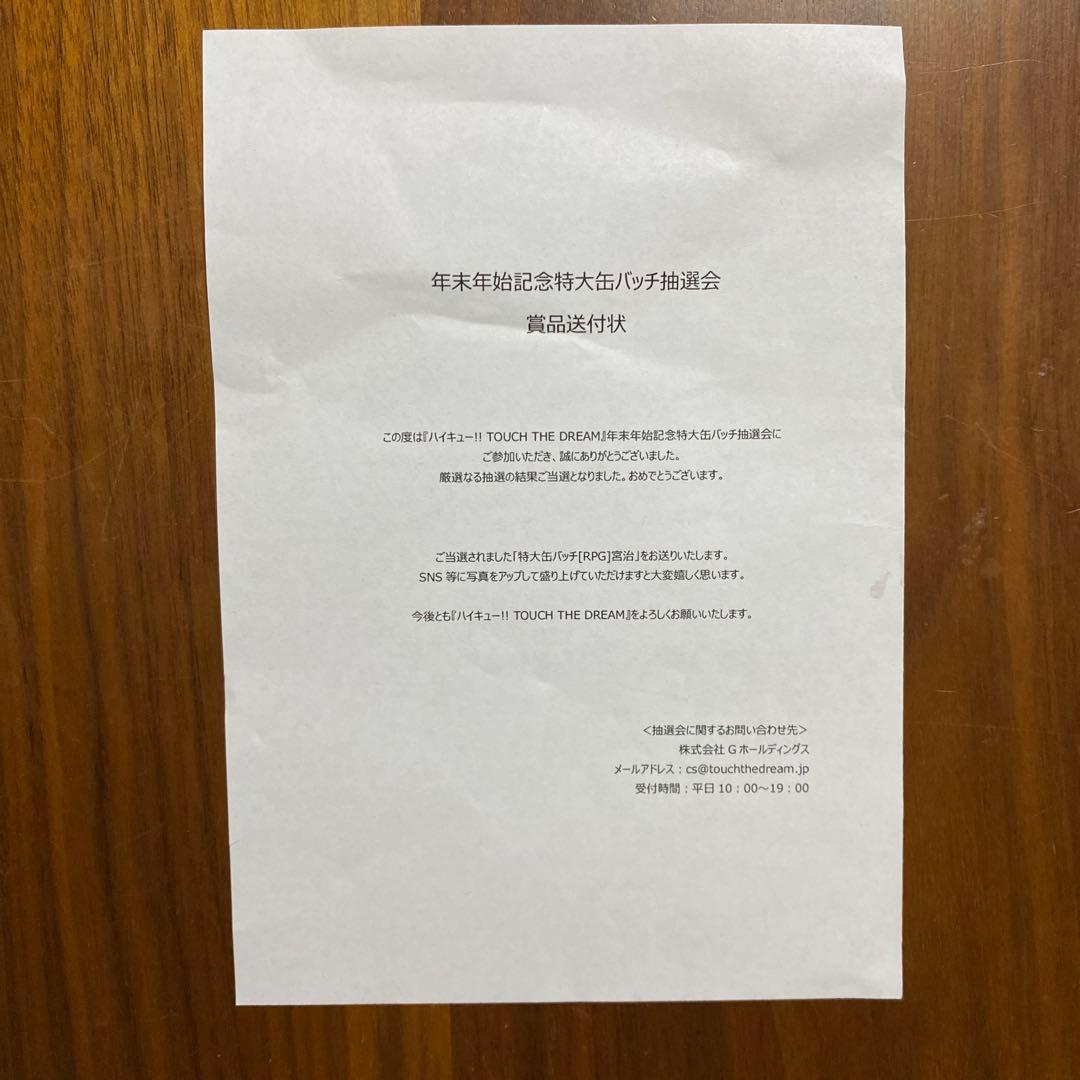 【値下げ】宮治 RPG 特大缶バッジ（年末年始イベント限定・非売品）