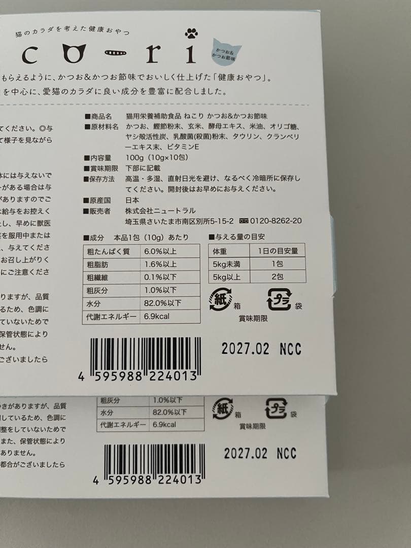 ねこり　neco-ri 6箱セット　かつお味