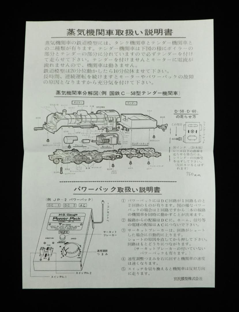 HOゲージ 宮沢模型 D50形 メーカー完成品 ディテールアップ　概ね美品