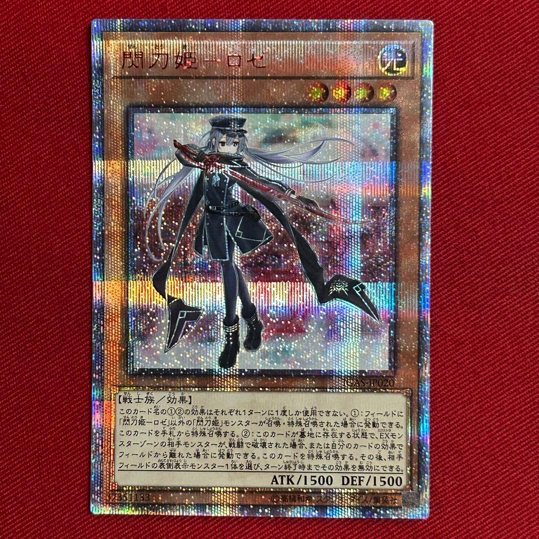 閃刀姫－ロゼ 20thシークレット