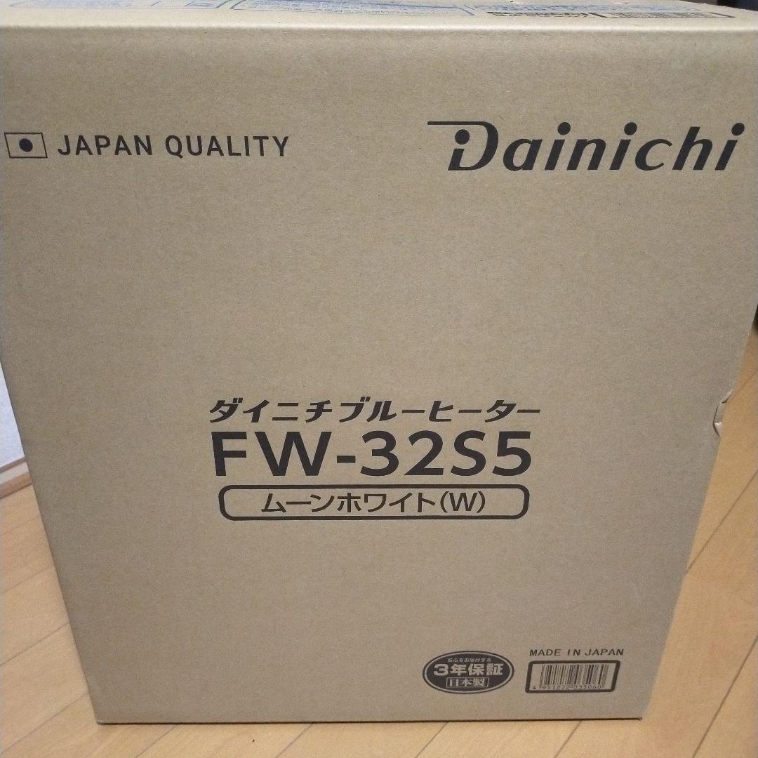 【新品未開封】ダイニチ 石油ファンヒーター FW-32S5ムーンホワイト