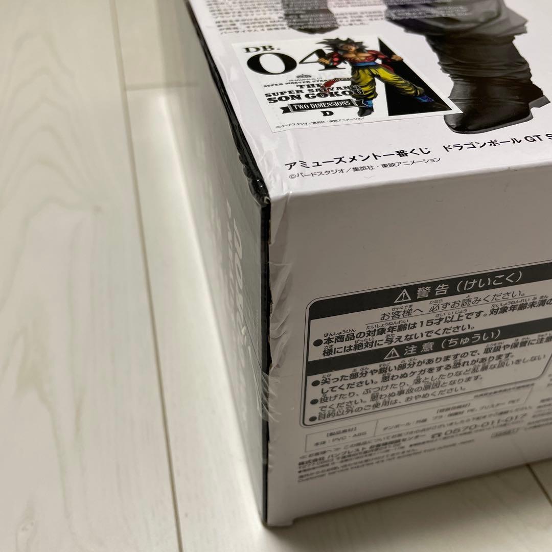 吉野　ドラゴンボール　SMSP 超サイヤ人4 孫悟空　D賞