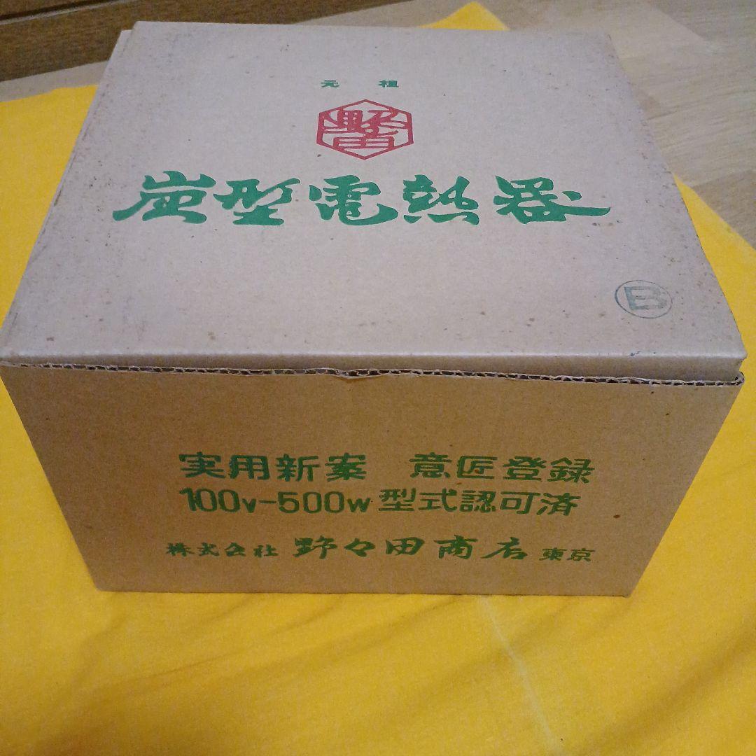 お茶道具　 野々田商店 炭型電熱器 野々田式 200w300w500W