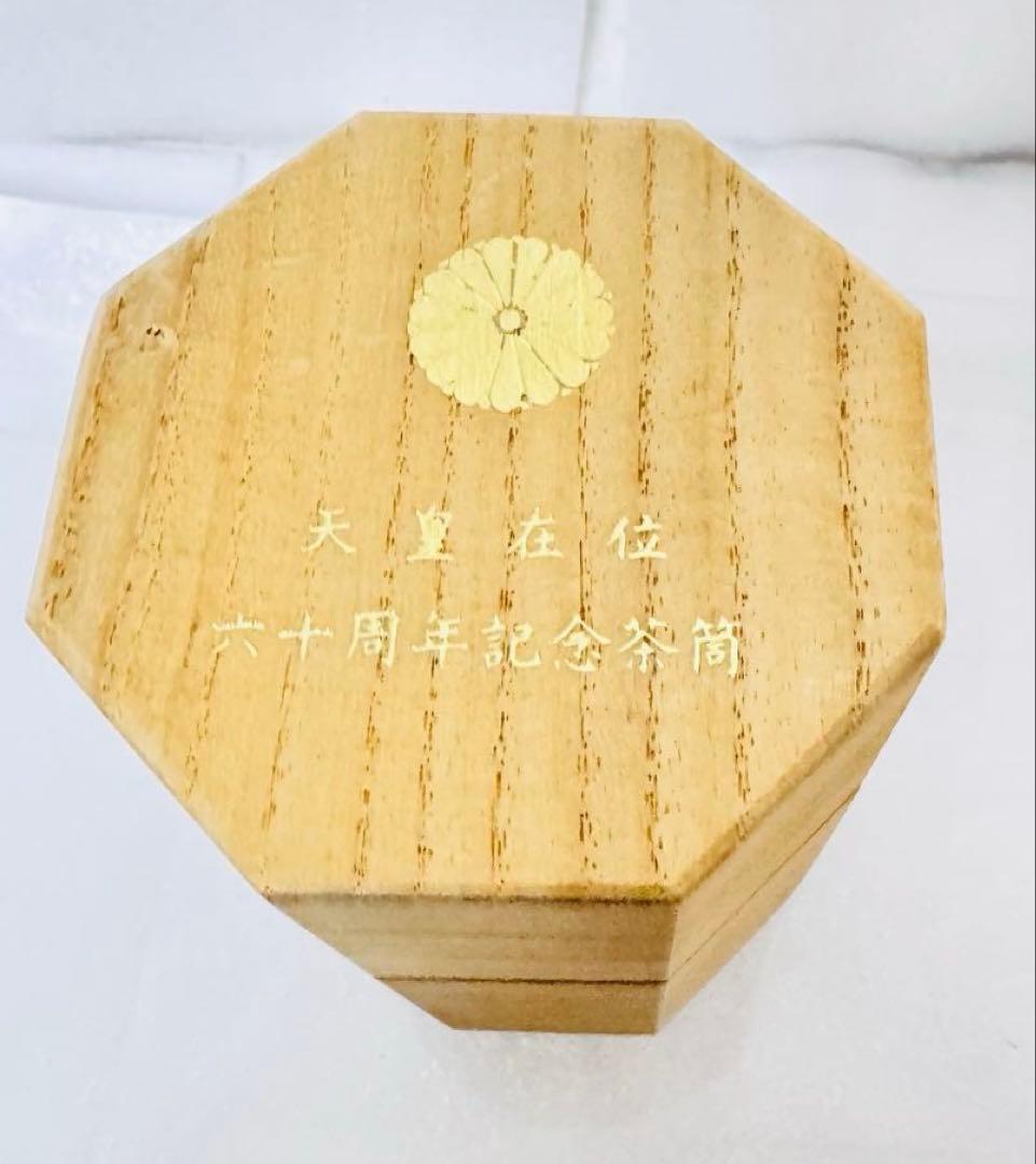 【希少】昭和天皇御在位60周年記念 茶筒 菊紋 鳳凰 桐箱 伝統工芸　高級　限定