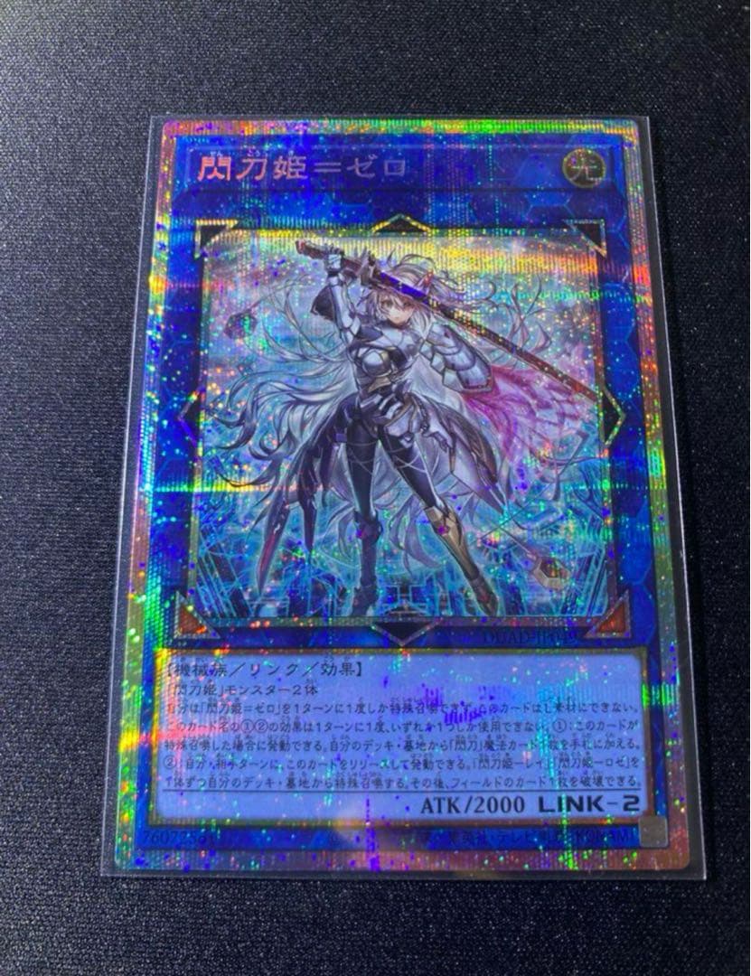 遊戯王　閃刀姫＝ゼロ　プリズマシク、シークレット