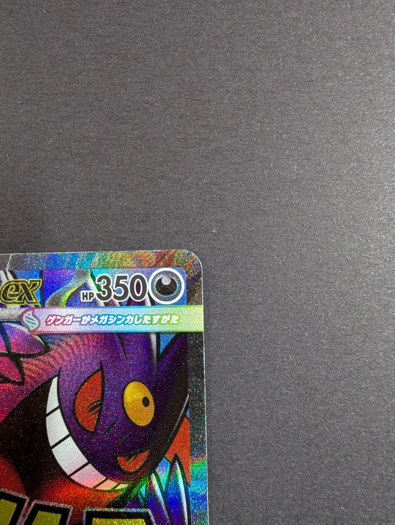 繁体字表面加工エラーカード 　メガゲンガーex MA★A査定品★