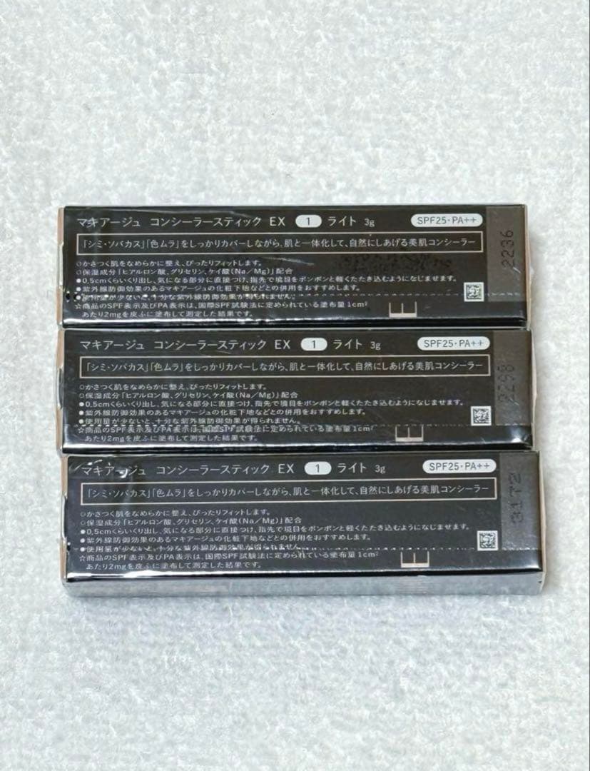 希少品！新品未使用◎ マキアージュ コンシーラー　ライト