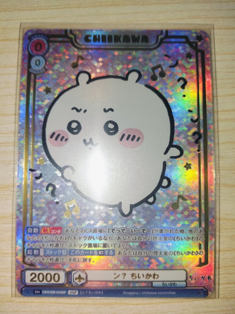 ヴァイスシュヴァルツ ちいかわVol.2 ン？ ちいかわ SSP