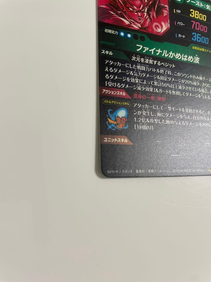 ドラゴンボールスーパーダイバーズ SDV7-SEC☆ パラレル ベジット