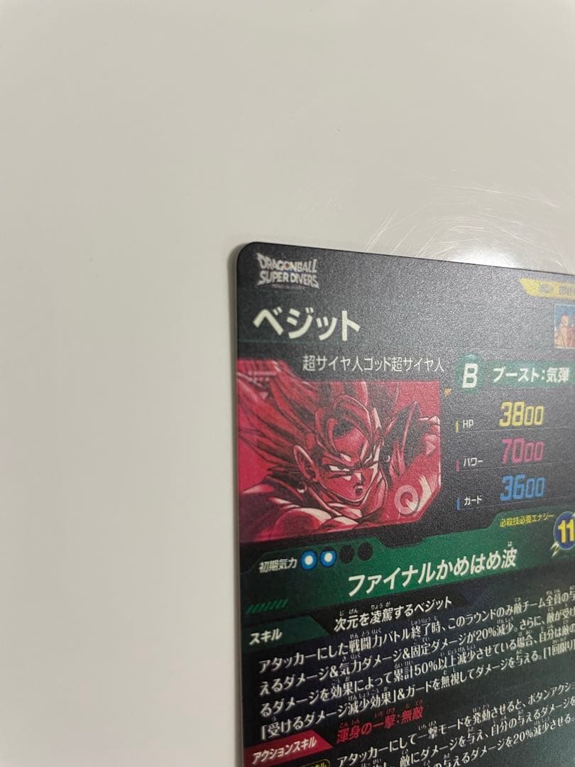 ドラゴンボールスーパーダイバーズ SDV7-SEC☆ パラレル ベジット