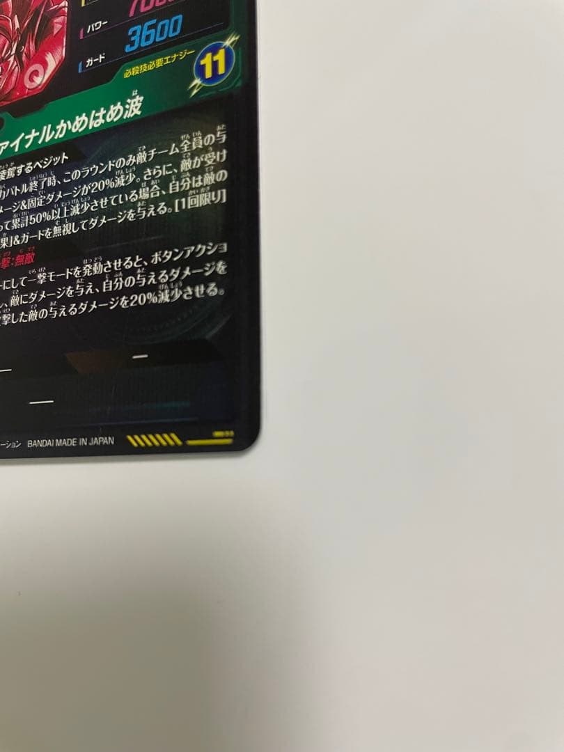 ドラゴンボールスーパーダイバーズ SDV7-SEC☆ パラレル ベジット