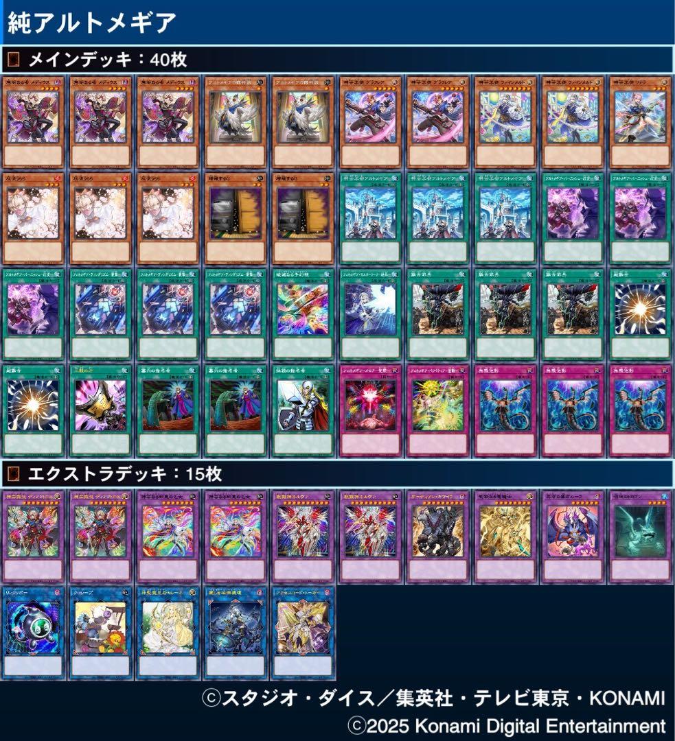 新規入り【アルトメギア】構築済みデッキ　本格構築　遊戯王　神芸学都
