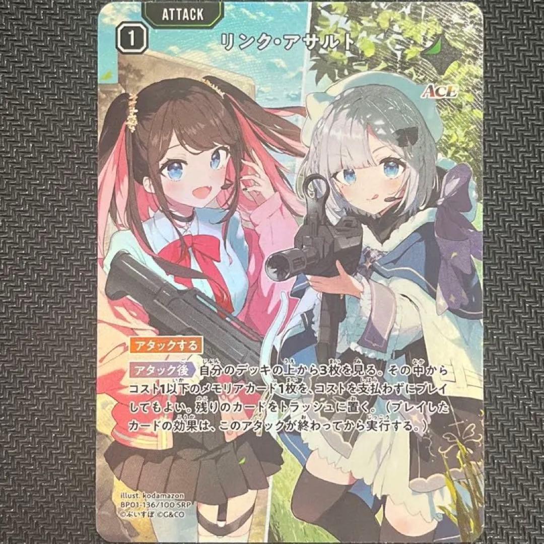 XrossStars クロススターズ クロスタ リンクアサルト SRP