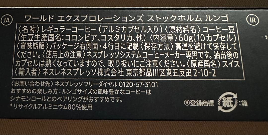 ネスプレッソ　カプセルコーヒー　12本セット