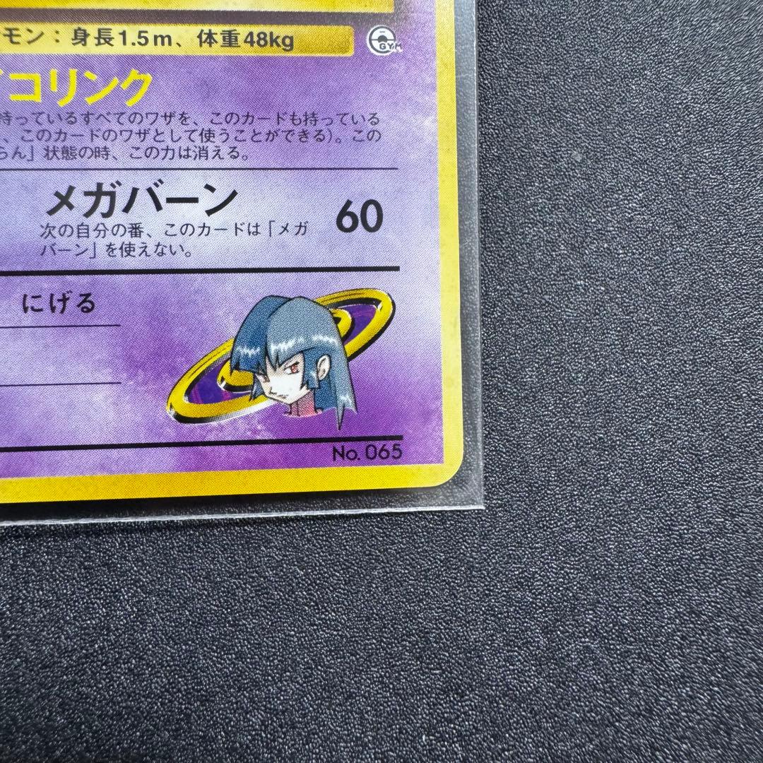 ナツメのフーディン ジム拡張第2弾 闇からの挑戦　旧裏