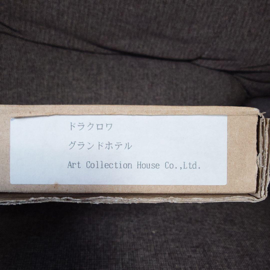 ドラクロワ　グランドホテル　 リトグラフ 木製フレーム付き
