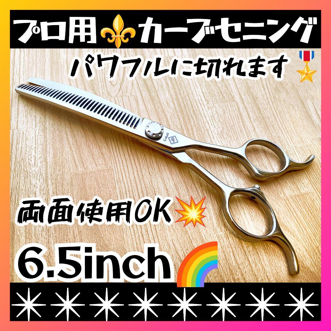 プロ用カーブセニングシザートリマートリミングペットママミングスキバサミすきバサミ