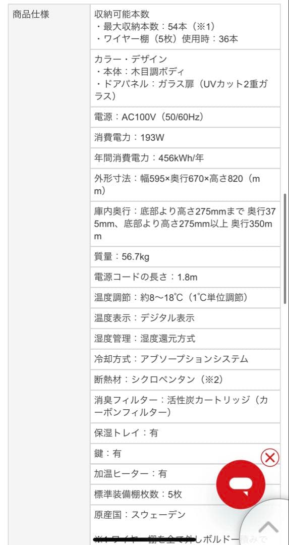 ドメティック　サイレントカーブ　ワインセラー　CS52